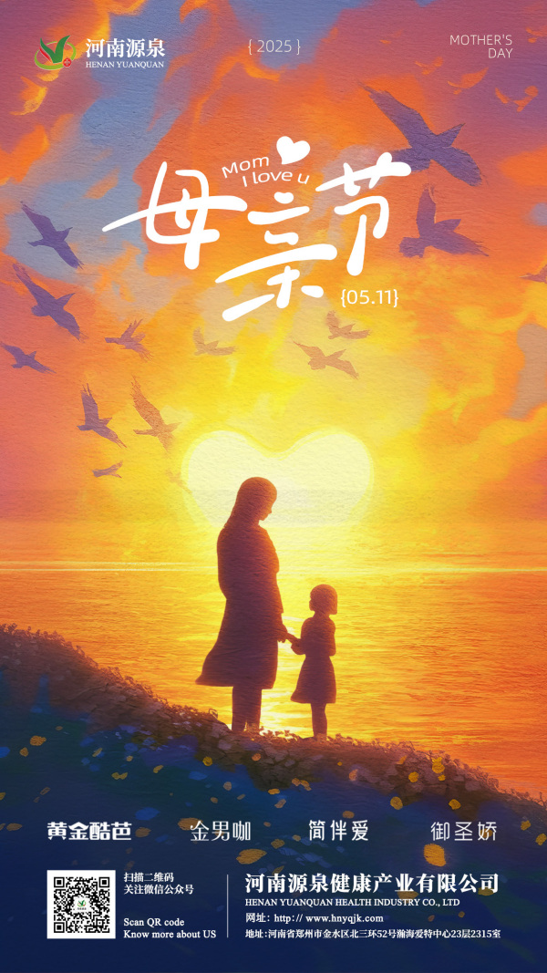以爱之名，共赴母亲节之约