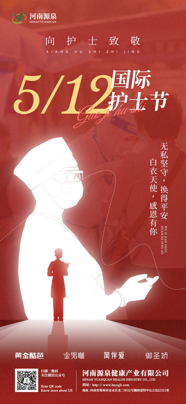 致敬白衣天使，共庆国际护士节