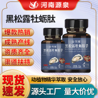 黑松露牡蛎肽