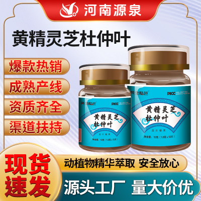 黄精灵芝杜仲叶