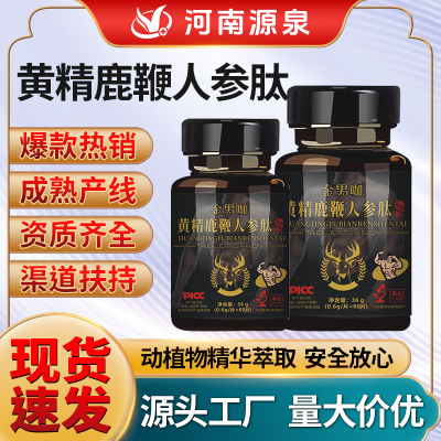 黄精鹿鞭人参肽