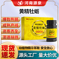 黄精牡蛎