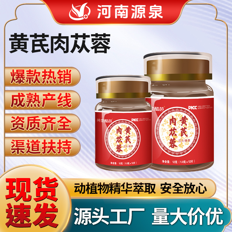 黄芪肉苁蓉