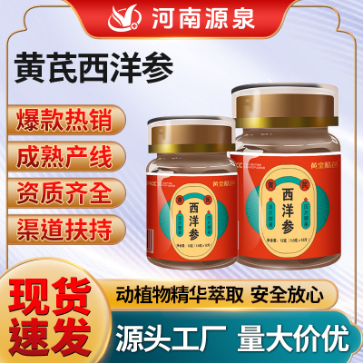 黄芪西洋参