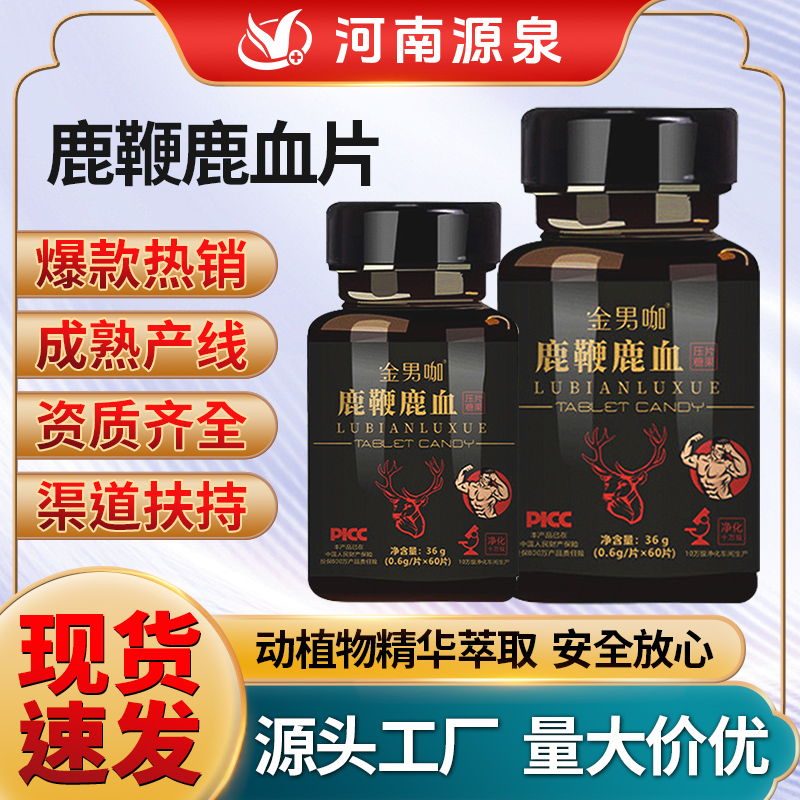 鹿鞭鹿血片