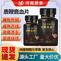 鹿鞭鹿血片