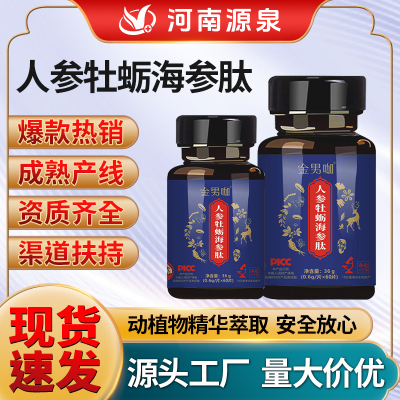 人参牡蛎海参肽