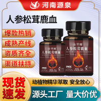 人参松茸鹿血