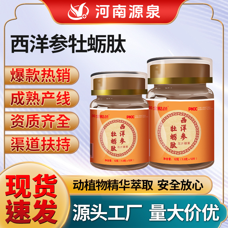 西洋参牡蛎肽