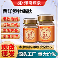 西洋参牡蛎肽