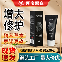增大修复膏