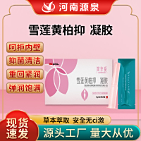 雪莲黄柏抑菌凝胶