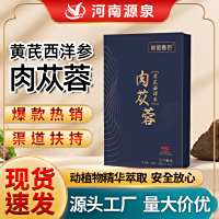 肉苁蓉黄芪西洋参