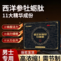 西洋参海参牡蛎肽