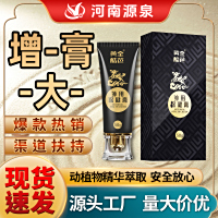 外用保健膏