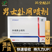 外用延时喷剂