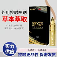 外用延时喷剂