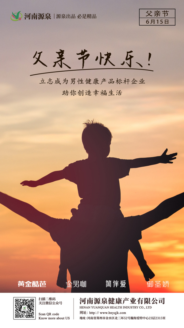 父亲节 | 以爱之名，守护“他”的力量