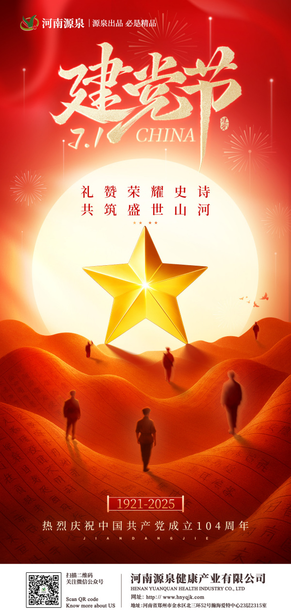 建党104周年 | 礼赞征程，共赴新章